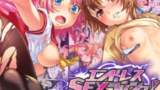 d 554375pl 320x180 - エンドレス・SEXラッシュ！ 〜18人の女を蹂躙せよ！！力ずくでブチ込む男の欲望〜 モザイクコミック総集編