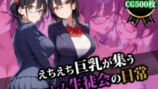 d 554502pl 320x180 - えちえち巨乳が集うハーレム生徒会の日常
