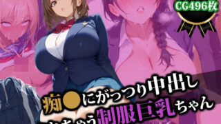 d 554594pl 320x180 - 痴〇にがっつり中出しされちゃう制服巨乳ちゃん