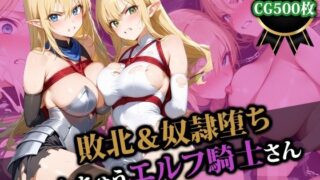 d 554629pl 320x180 - 敗北＆奴●堕ちしちゃうエルフ騎士さん