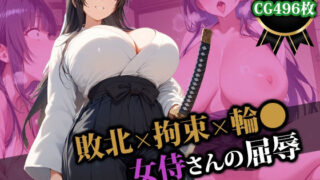 d 554725pl 320x180 - 敗北×拘束×輪〇 女侍さんの屈辱