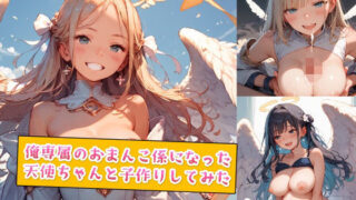 d 554985pl 320x180 - 俺専属のおまんこ係になった天使ちゃんと子作りしてみた