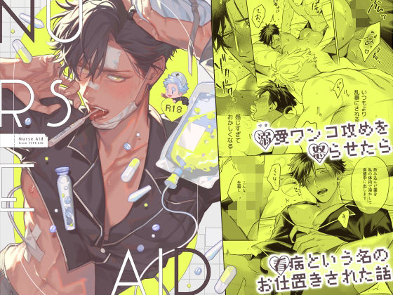 d 555826pl - Nurse Aid -ナースエイド-