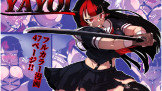 d 555978pl 320x180 - 妖魔ハンターYAYOI
