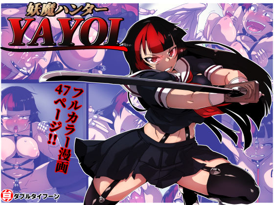 d 555978pl - 妖魔ハンターYAYOI