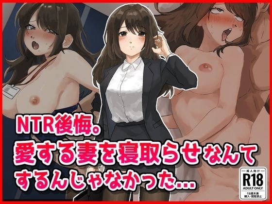 d 556243pl - 【NTR後悔】妻を寝取らせなんてするんじゃなかった...
