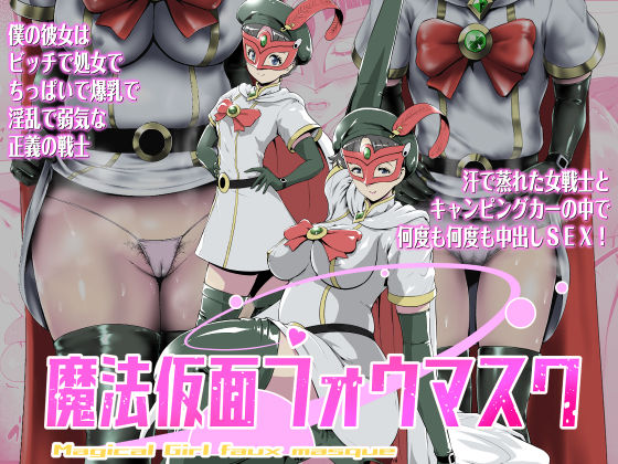 d 556921pl - 魔法仮面フォウマスク