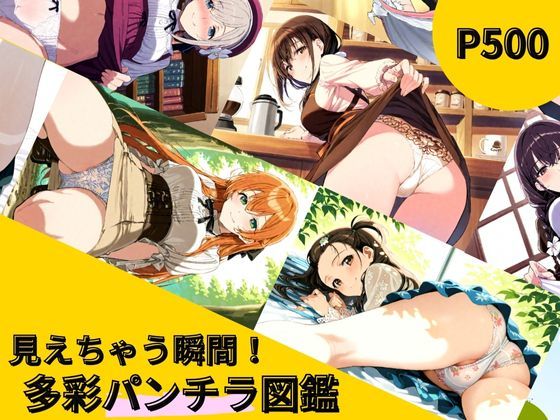 d 557596pl - 見えちゃう瞬間！多彩パンチラ図鑑