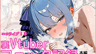 d 557844pl 320x180 - エロライブ！3〜裏Vtuberファック記録〜
