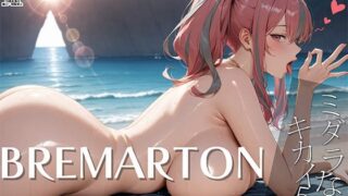 d 558133pl 320x180 - ミダラなキカイ5 ブレマー●ンとコスエッチしたかった……