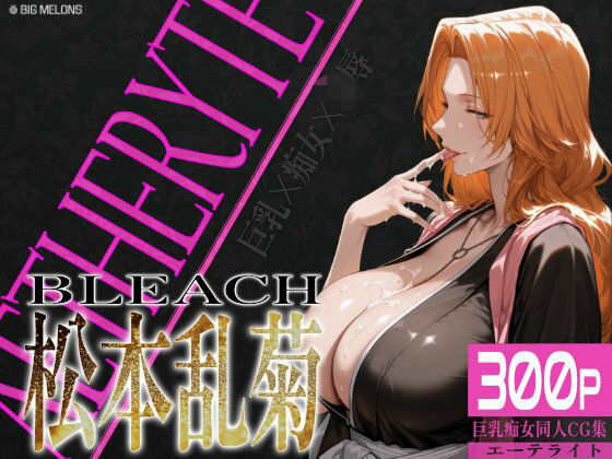 d 559214pl - 巨乳痴女同人CG集 エーテライト 松本乱○編