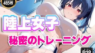 d 559248pl 320x180 - 陸上女子〜秘密のトレーニング〜