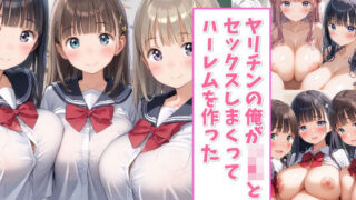 d 559401pl 320x180 - ヤリチンの俺がJKとセックスしまくってハーレムを作った