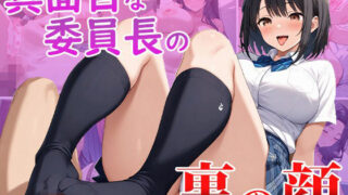 d 559812pl 320x180 - 真面目な委員長の裏の顔