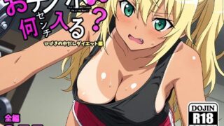 d 560860pl 320x180 - おチンポ何センチ入る？ーひびきの中だしダイエット編ー