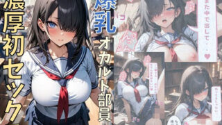 d 560904pl 320x180 - 爆乳オカルト部員と濃厚初セックス