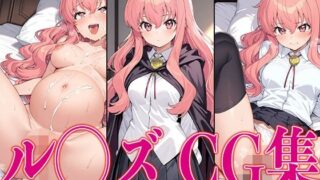 d 561330pl 320x180 - ゼロの使い◯ ル◯ズ エロCG集