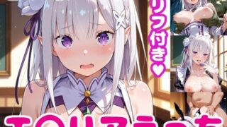 d 561522pl 320x180 - エ〇リアえっち【セリフ付き】