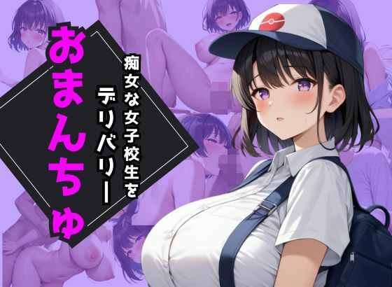 d 561628pl - 痴女な女子校生をデリバリーおまんちゅ