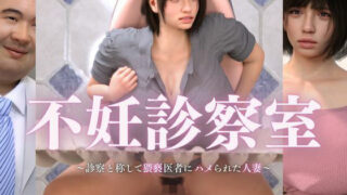 d 561678pl 320x180 - 不妊診察室