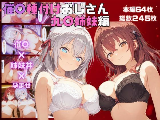 d 562080pl - 催●種〇おじさん  九〇姉妹編