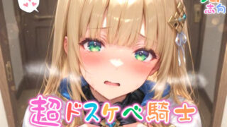 d 563077pl 320x180 - 【めちゃシコ】超ドスケベ騎士〜悪徳領主のヒドイン〜