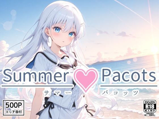 d 564326pl - Summer Pacots 〜し〇はルート〜