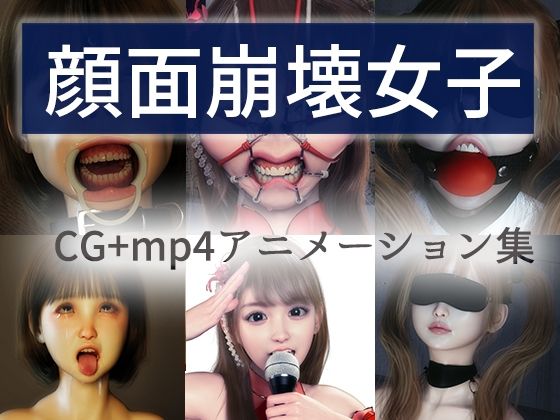 d 564819pl - 顔面崩壊女子