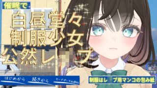 d 564974pl 320x180 - 催●で白昼堂々制服少女公然レ●プ