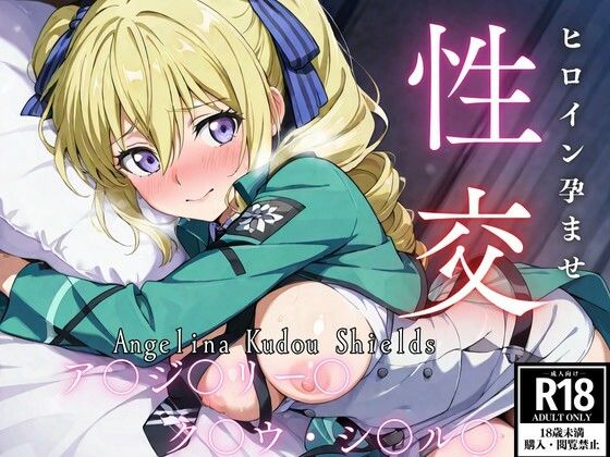 d 565077pl - ひろいん孕ませ性交 ア〇ジェ〇ー〇・ク〇ウ・〇ー〇ズ編