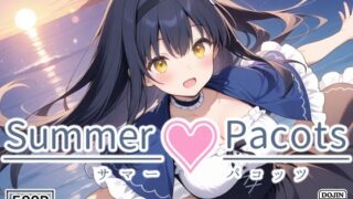 d 565188pl 320x180 - Summer Pacots 〜か〇めルート〜