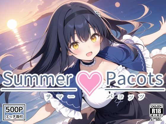 d 565188pl - Summer Pacots 〜か〇めルート〜