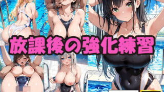 d 565260pl 320x180 - 放課後の強化練習