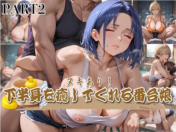 d 565530pl - 【PART2】ヌキあり！下半身を癒してくれる番台娘