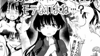 d 566207pl 320x180 - こんな僕が女になってもモテないよね…？