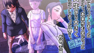 d 566760pl 320x180 - 女になってしまったせいで、本来歩む筈だった人生から大きく外れてしまった奴ら。