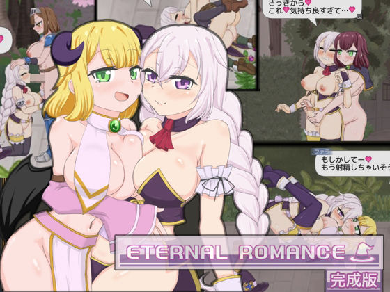 d 567721pl - ETERNAL ROMANCE 完成版
