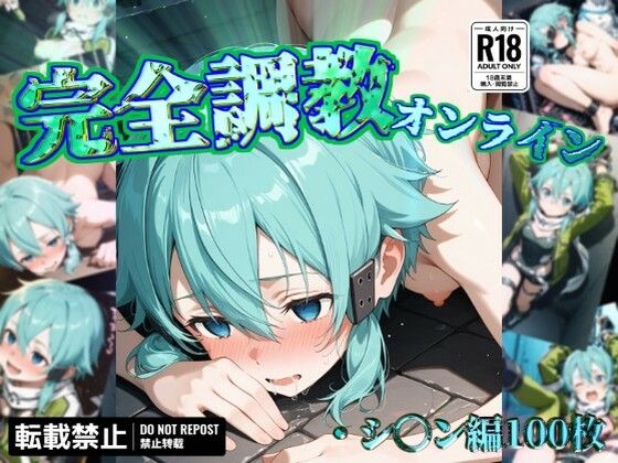 d 567978pl - 完全調教オンライン:シ◯ン編
