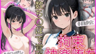 d 568686pl 320x180 - テニス部のツンデレ美少女が拘束快楽堕ち！複数ちんぽで覚醒