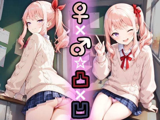 d 568791pl - ♀×♂☆凸×凹
