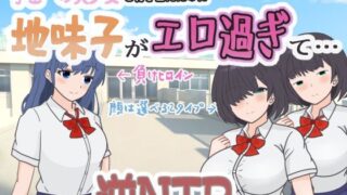d 569060pl 320x180 - 学園一の美少女と付き合えたのに、地味子がエロ過ぎて…