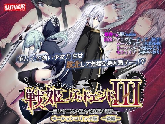 d 569111pl - 戦姫バッドエンドIII -美しき二人の王女と欲望の魔手- モーションコミック版（後編）