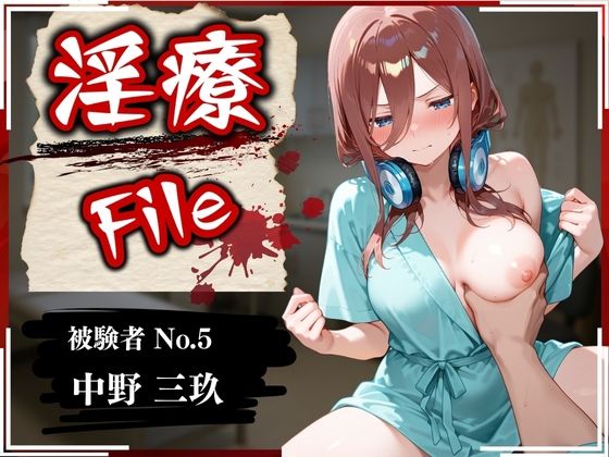 d 569923pl - 淫療ファイル 〜被験者No.5 中野 〇玖〜