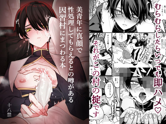 d 569941pl - 美青年に真顔で性処理してもらえるとの噂がある因習村にまつわる本
