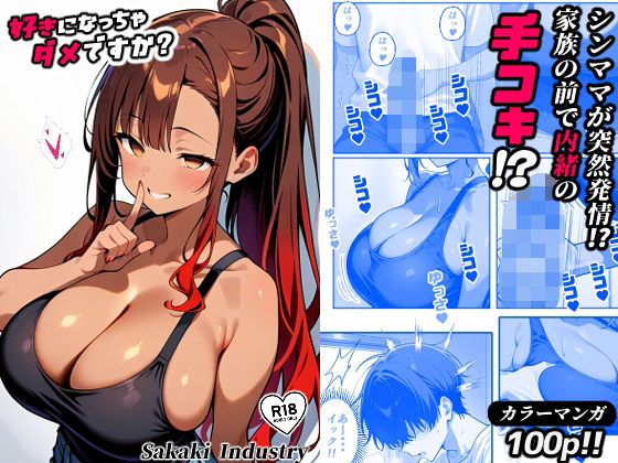 d 570510pl - 好きになっちゃダメですか？（コミック100p）