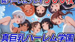 d 571440pl 320x180 - 真巨乳ハーレム学園農業部のタンクトップ女子編