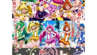 d 572095pl 320x180 - 輝いて！スマイルスターマ〇コキュア