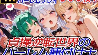 d 572099pl 320x180 - 貞操逆転世界のハーレム種付け士〜高級カジノの爆乳兎獣人バニーガール編〜