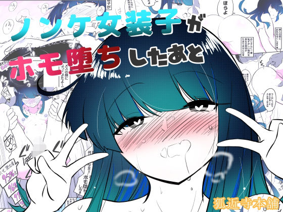 d 572683pl - ノンケ女装子がホモ堕ちしたあと