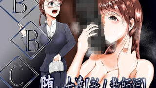 d 572875pl 320x180 - BBCに堕ちる女達【新人教師編】